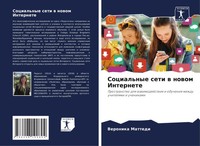 Veronika Mattedi | Social'nye Seti W Nowom Internete | Taschenbuch | Russisch