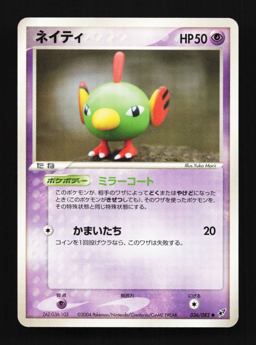 Natu 036/082 Clash of the Blue Sky Japanese Pokemon Card TCG