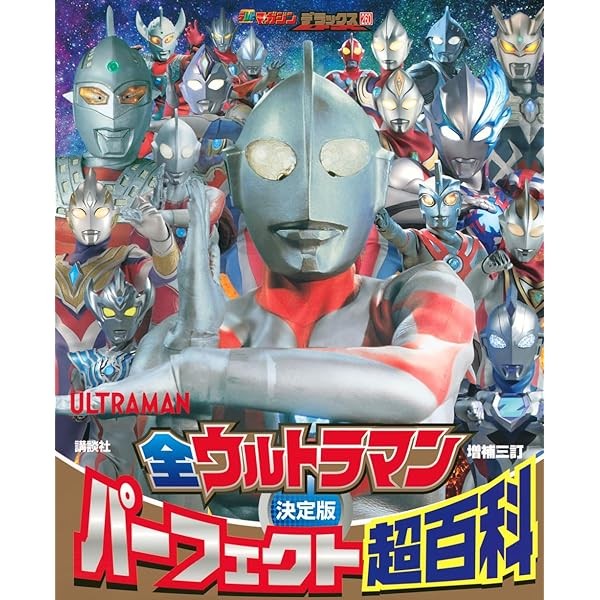 TV Magazine Deluxe 260 Definitive Ed. All Ultraman Perfect Super Encyclopedi FS