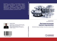 Awtomatizaciq Proektirowaniq Jeduard Mitin