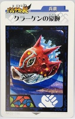 AR Cards Kraken's Arm Nintendo 3DS Kid Icarus Uprising AKDJ-186