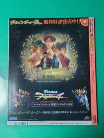 The game magazine Famitsu DC Total Power Editor is still hot!! Dreamcast 2001/10