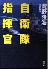 USED Self-Defense Force commander