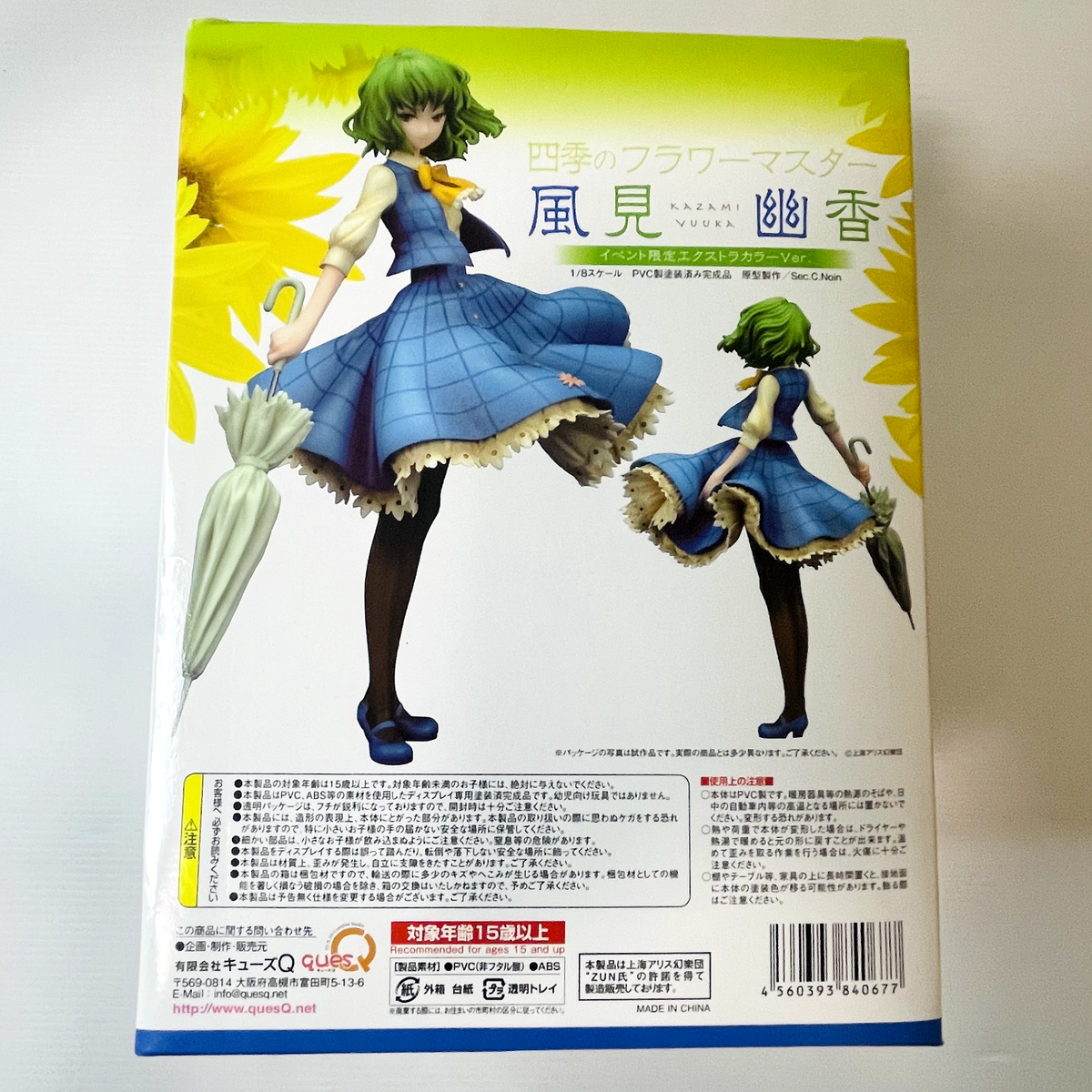 Touhou Project Yuuka Kazami Event Limited Extra Color Ver. PVC
