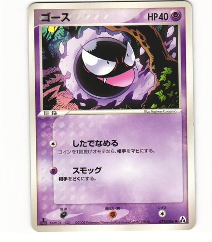 Regirock Gold Star 059/086 MIRAGE FOREST 2005 Japanese Pokemon