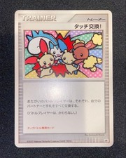 Touch Exchange! [Spring Battle Road 2006] #130/PCG-P Prices