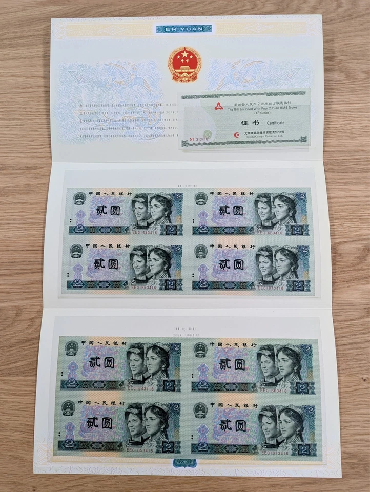 2 张未切割纸币 4 合 1 中国 1980 年人民币 2 元钞票纸币 — 第 2/4 张图片