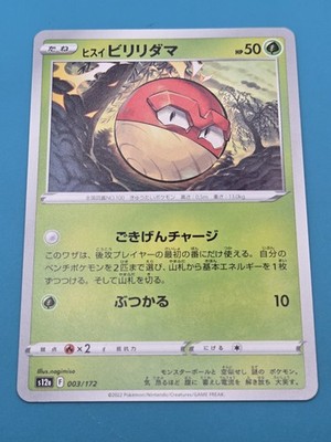 Hisuian Voltorb 003/172 S12a: Vstar Universe Regular (Japanese) NM