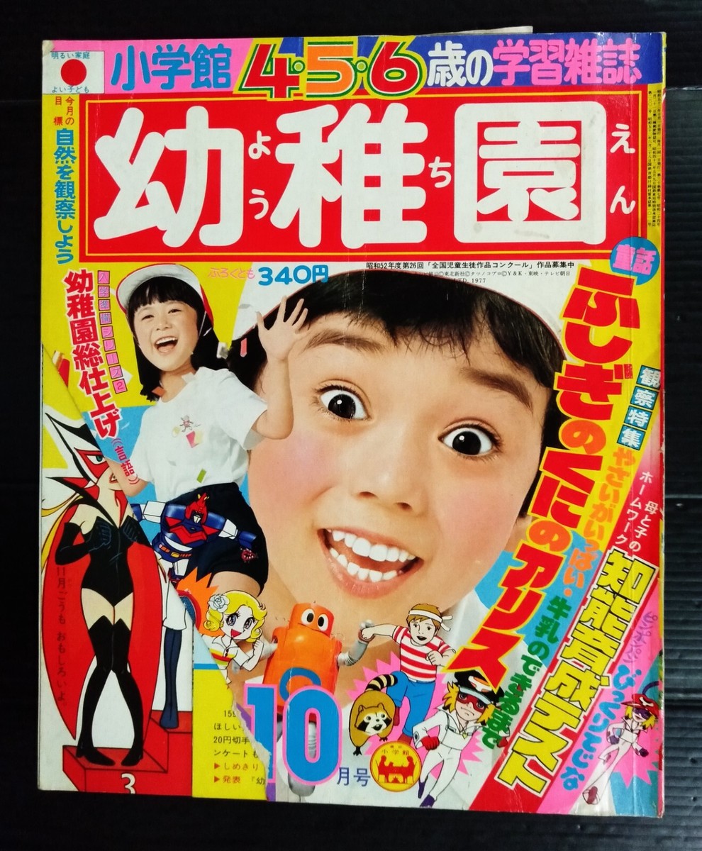 1977 VINTAGE VOLTES V ROBOT J.A.K.Q. JAPAN BOOK POPY