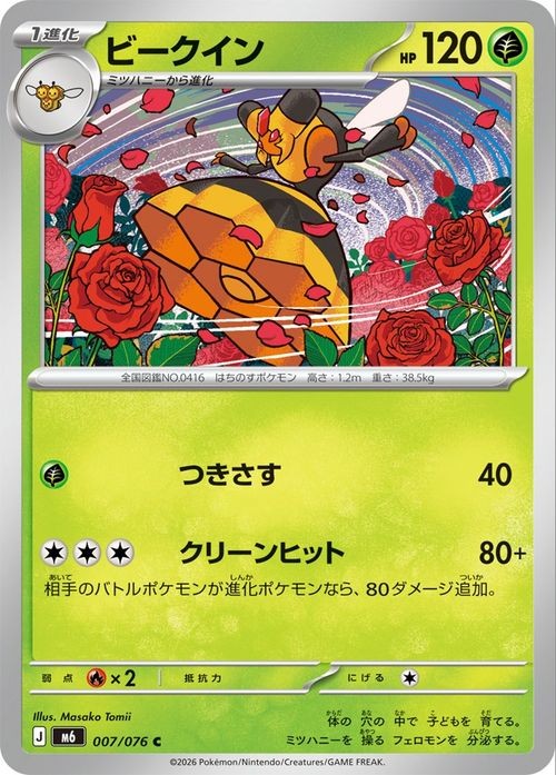 Vespiquen M6 007/076 Pokemon Card C Japanese NM