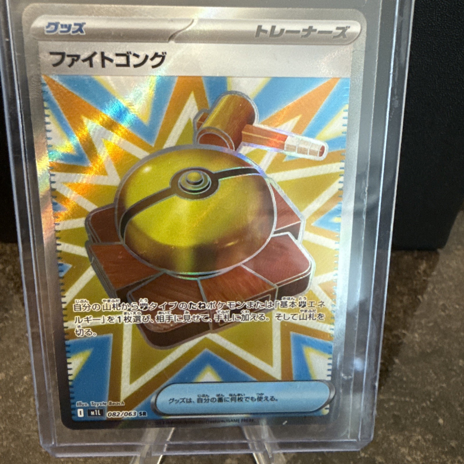 Fight Gong SR (Japanese) - M1L 082/063 - NM / Mint Mega Brave Single US SELLER