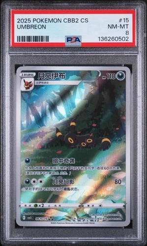 2025 POKEMON SIMPLIFIED CHINESE CBB2 C-GEM PACK VOL 2 #15 UMBREON PSA 8