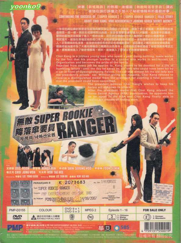 Super Rookie Ranger Korean Drama (4 DVD Digipak) English Sub