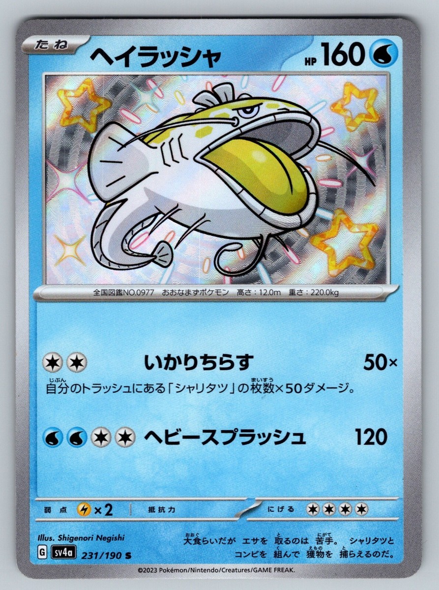 Shiny Dondozo 231/190 Near Mint Shiny Treasure ex Japanese Pokemon