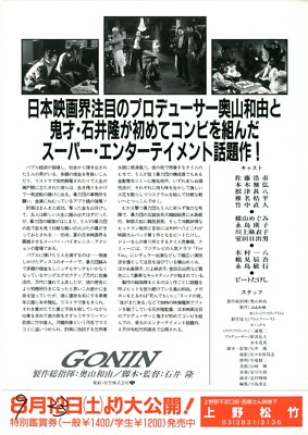 GONIN  ポスター GONIN - Original Japanese Mini Poster Chirashi | eBay