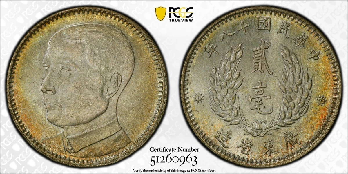 1929年 中国 広東 20元 銀貨 MS 63 Pre-1900