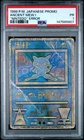 1998-99 POKEMON JAPANESE POKEMON JAPANESE PROMO ANCIENT MEW I PSA 1