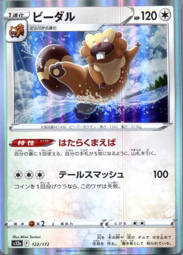 Bibarel - 122/172 S12a: VSTAR Universe Pokemon TCG JPN