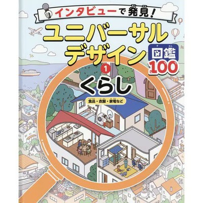 Universal Design Illustrated Book 100 Lifestyle Guide Excellent For Ages 14+