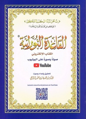 Noorania Book -BIG A4- كتاب القاعدة النورانية
