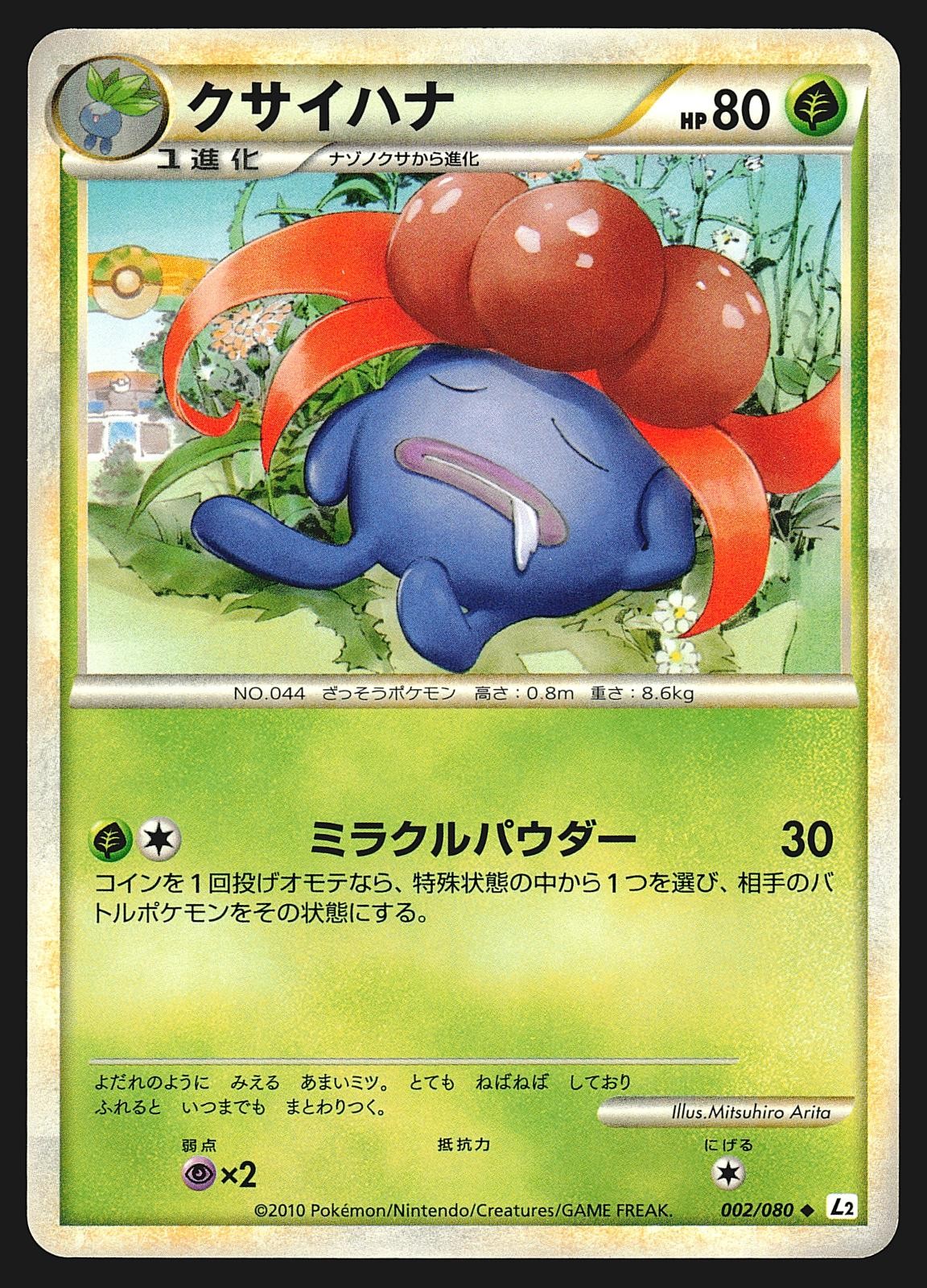 Gloom 002/080 Pokemon Card - Japanese Reviving Legends L2 EXC