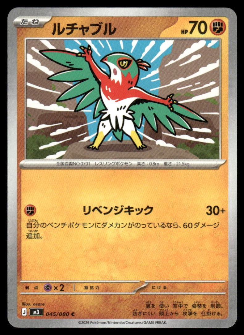 Hawlucha 045/080 Common Nihil Zero Pokemon Japanese Near Mint