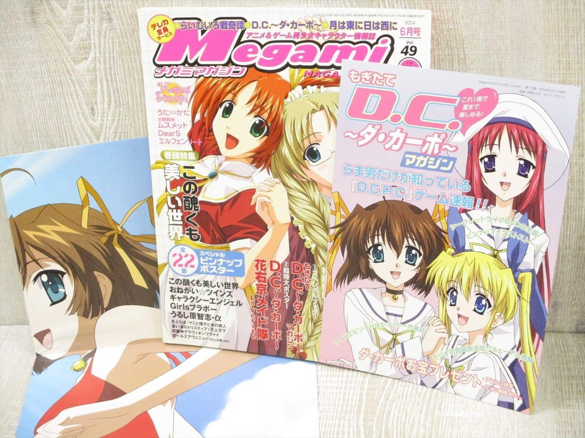 MEGAMI MAGAZINE 6/2004 49 w/Booklet & Big Poster Mai Hime Art Book