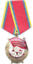 Russia 90th Anniversary of Soviet Armed Forces Commemorative Medal
