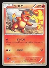 Charmander 009/093 EX Battle Boost MP Japanese Pokemon Card TCG