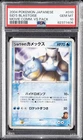 2004 POKEMON JPN MOVIE COMMEMORATION VS PACK #010 SID'S BLASTOISE PSA 10