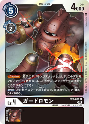 Sale! Digimon card game TCG EX2-031 Guardromon R Holo Japanese