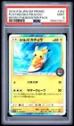 2019 POKEMON JAPANESE SM PROMO #392 PLAYING IN THE SEA PIKACHU PSA 9