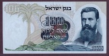 ISRAEL 100 LIROT Banknote 1968 Condition II aUNC qFDS S/N 71543198 P. 37d