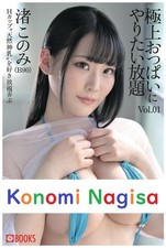Konomi Nagisa libro fotografico Best Teobs Vol.01 brossura