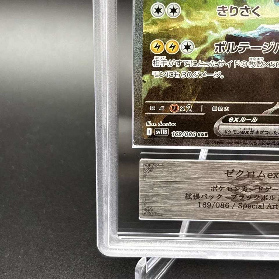 ARS 10 Zekrom ex SAR 169/086 sv11B Black Bolt Pokemon Card