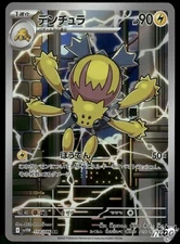 2025 Near Mint Pokemon Galvantula AR 114/086 SV11W White Flare Japanese