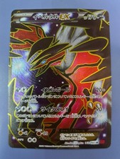 Yveltal Ex 063/060 XY-By: Collection Y for sale | eBay