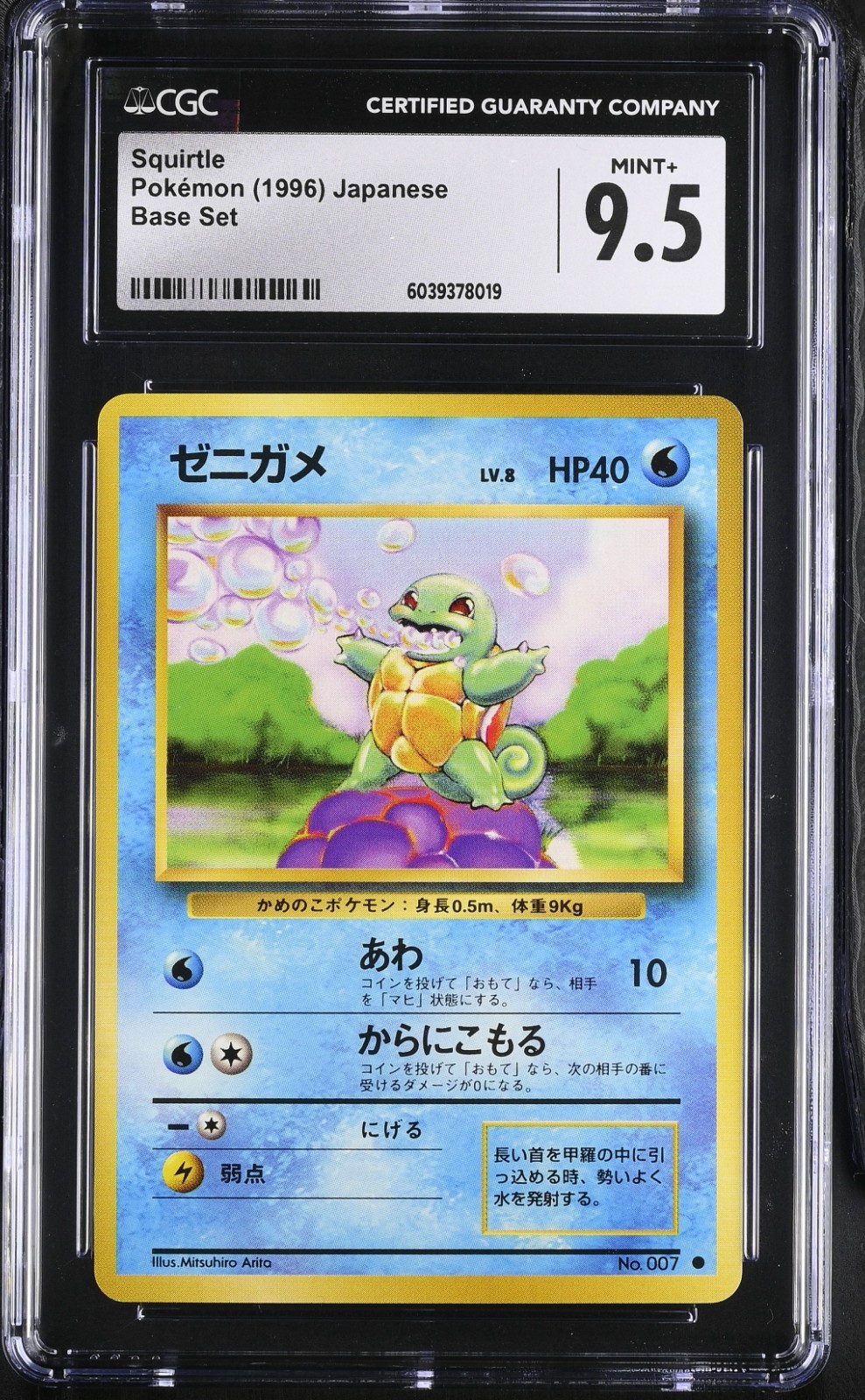 CGC 9.5 Japanese Squirtle #007 Base Set Pokemon 1996