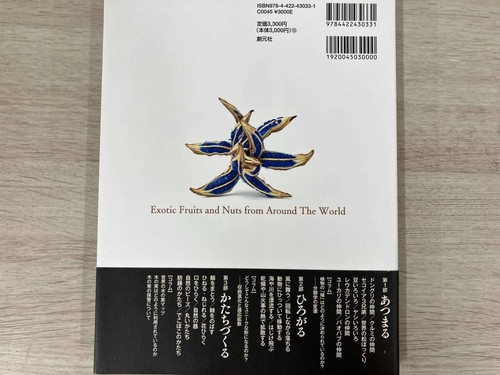 Exotic Fruits & Nuts from Around the World Visual Guide Book Encyclopedia Japan - Picture 3 of 20