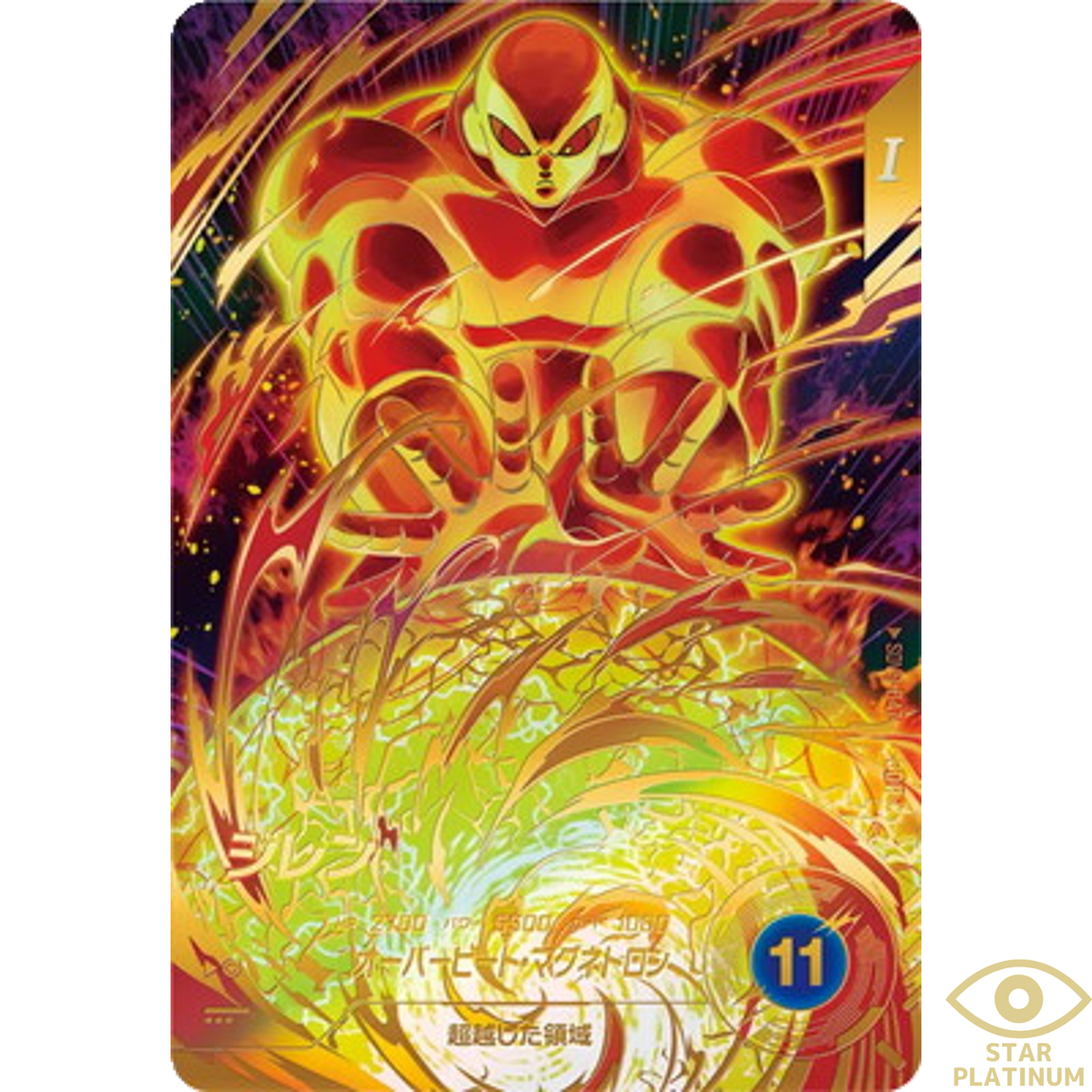 Jiren GDR SDV9-047 Parallel Japanese Dragon Ball Super Divers - NM