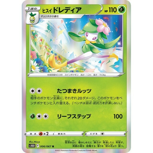 006-067-S10D-B - Pokemon Card - Japanese - Hisuian Lilligant - R