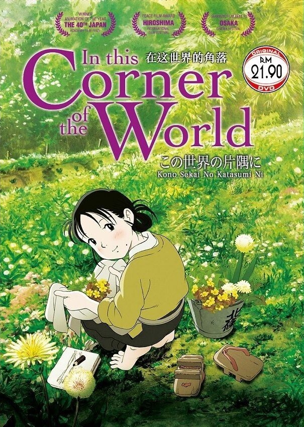 In This Corner of The World Kono Sekai no Katasumi ni Japanese