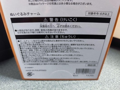 Tokyo Disney Halloween Schlüsselanhänger 6 Stück - Bild 12 von 16