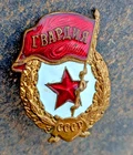 100% Original ! Soviet Military Guard Gvardia Badge USSR WW 2 Vintage USSR Badge