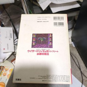 Wizardry VI & VII Complete Guidebook for Sega Saturn Strategy Used