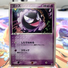 Gastly 038/086 1st Edition Mirage Forest Japanese Pokemon Card ~ MP