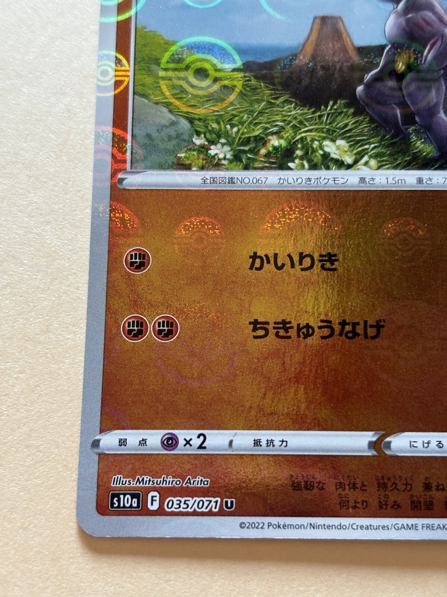 逆アポロ　ドロマースワン Machoke 035/071 s10a 2022 Dark Phantasma Reverse Holo