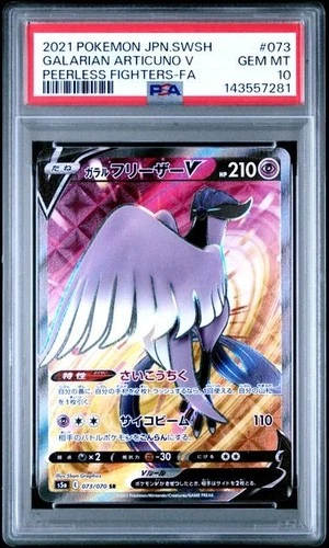 2021 POKEMON JAPANESE PEERLESS FIGHTERS #073 ARTICUNO V FULLART PSA 10 GEM MINT