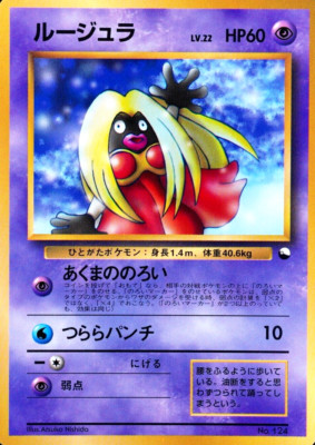 パンテラ　/ キャッスルドミネーション　1994 Pokemon Card Jynx 124 No Rarity Nintendo 1996 HP60 Japanese