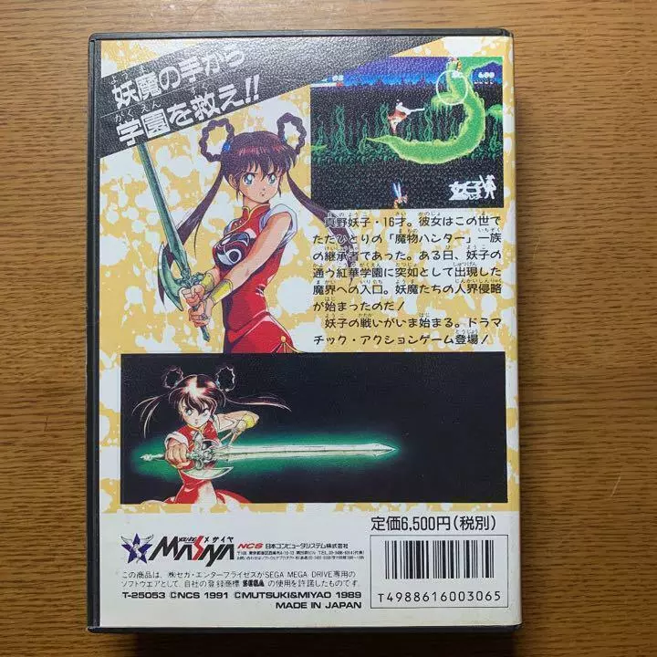 Mamono Hunter Yōko (Mega Drive, 1991) - Sega Does